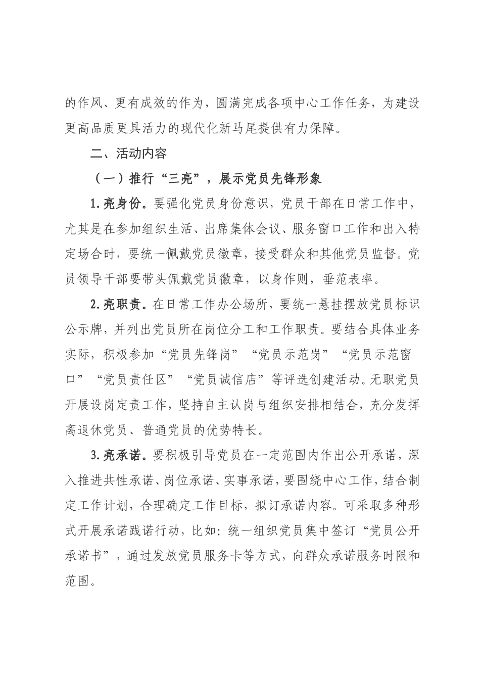 开展“三亮三比一争”活动.doc_第2页