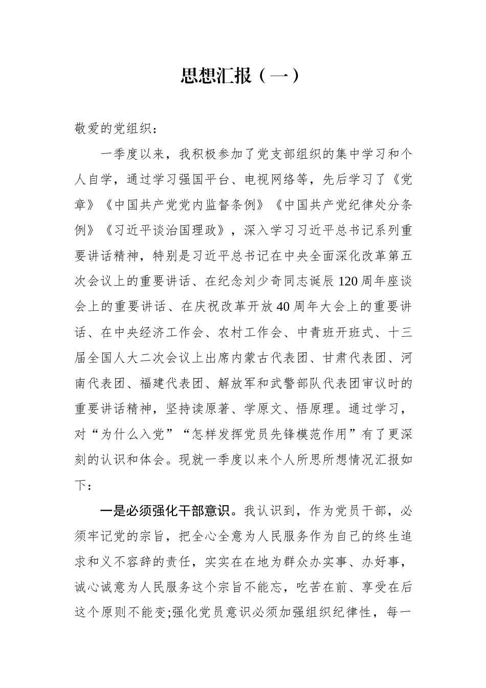 思想汇报7篇.docx_第2页