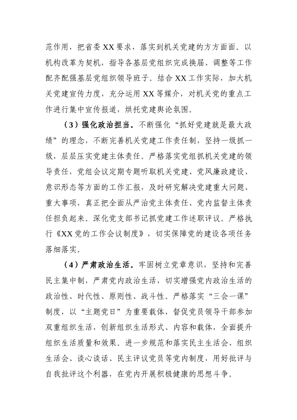 机关单位党支部书记党建工作目标责任体系.docx_第2页
