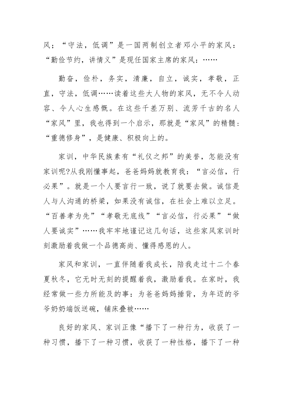 学生家风家训演讲稿五.docx_第2页