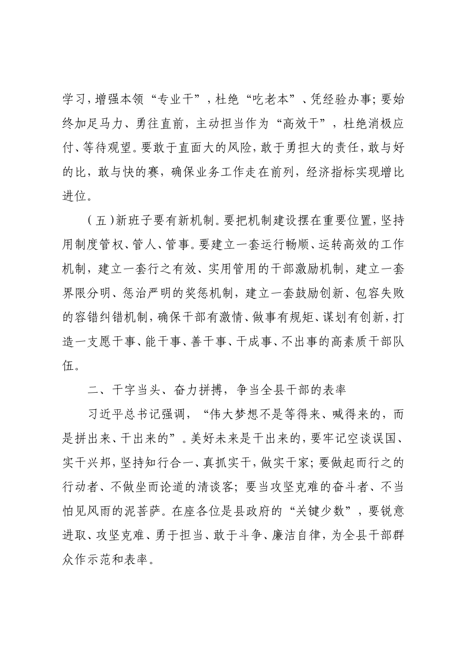 在机构改革后给新班子提要求、立规矩、压担子的讲话.doc_第3页