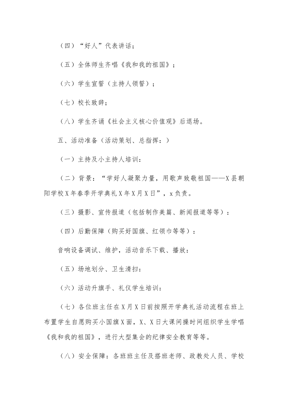学校春季开学典礼表彰会工作方案.docx_第2页