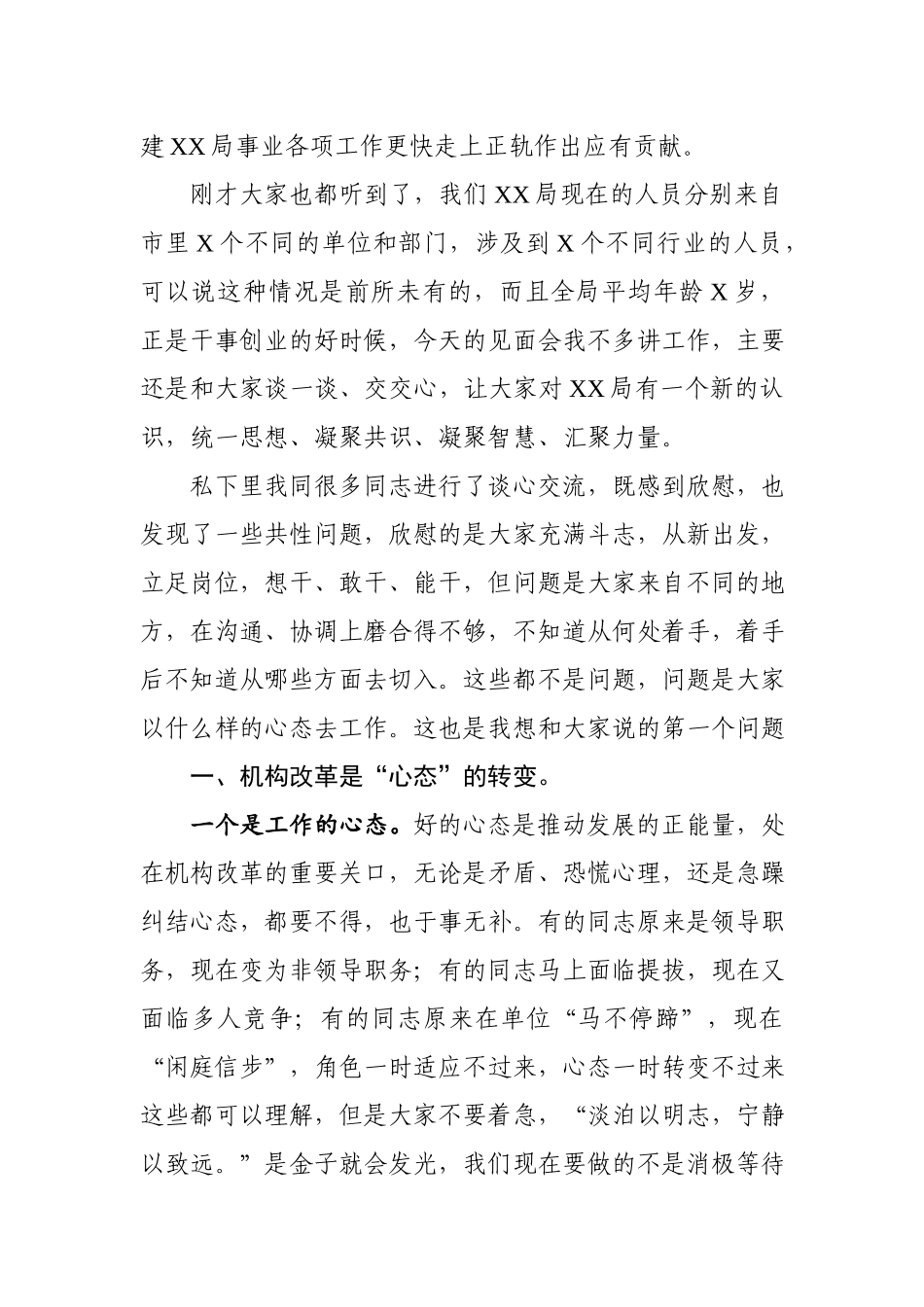 在新组建第一次会议上的思想动员讲话.docx_第2页