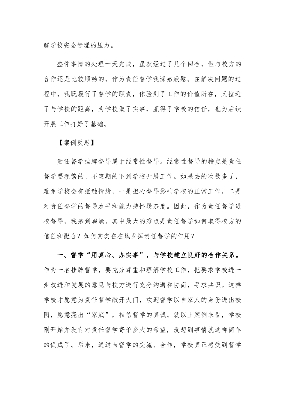 小学厕所责任督学工作案例.docx_第2页