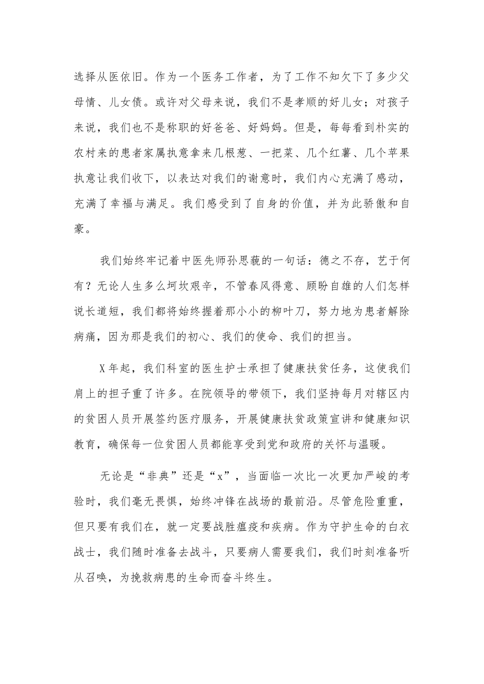医生代表医师节演讲稿发言2.docx_第2页