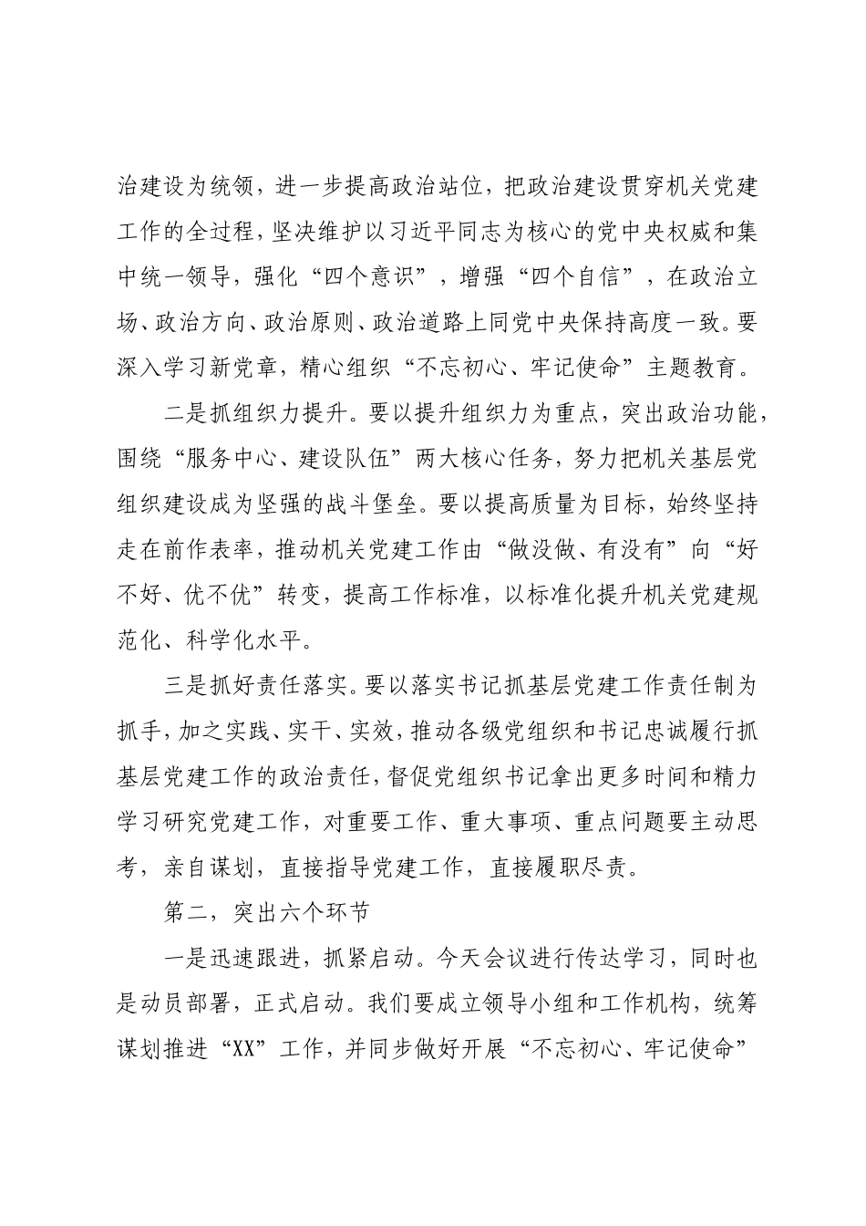 动员讲话4篇（模板）.doc_第2页