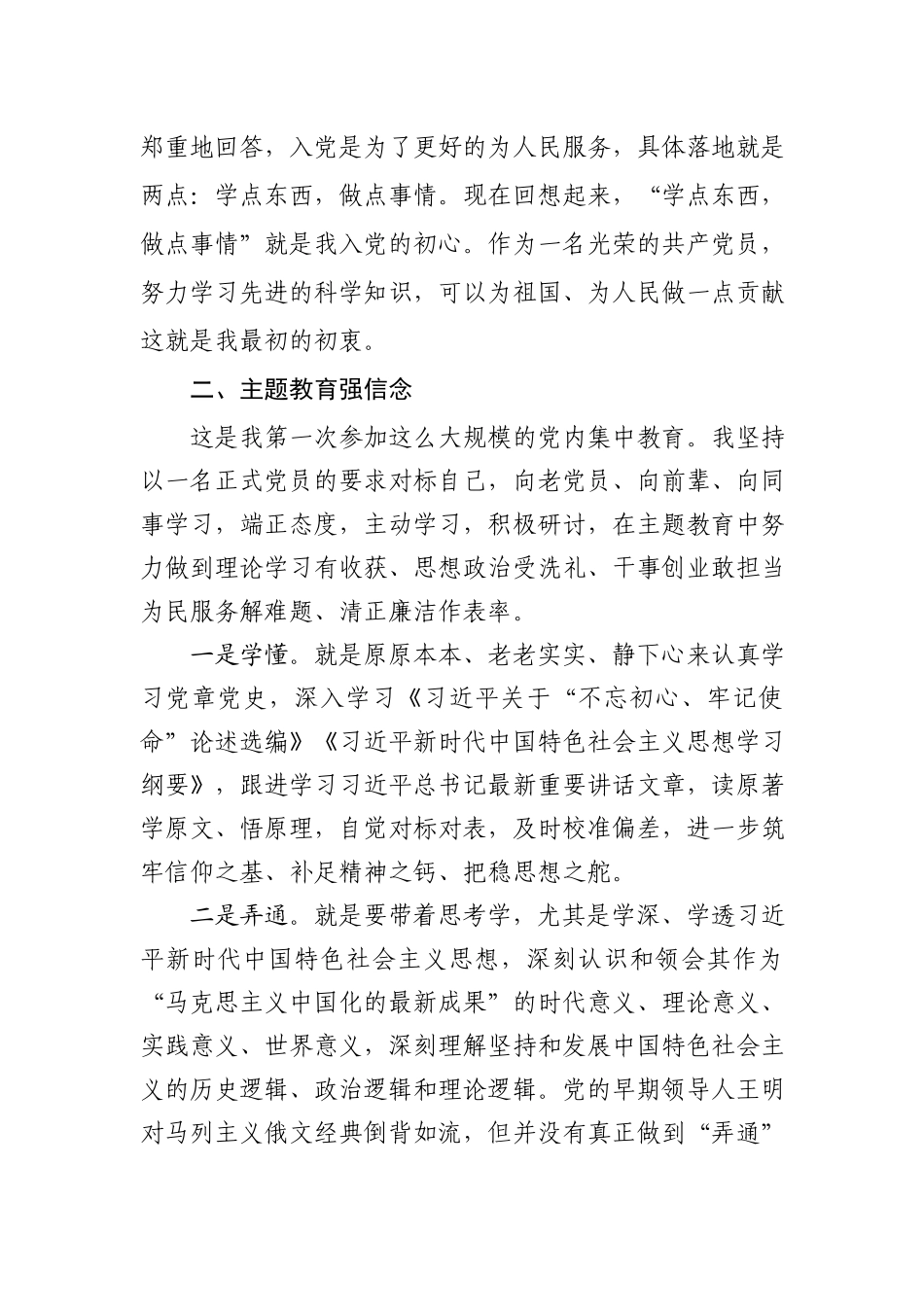 预备党员第三季度思想汇报4篇.docx_第3页
