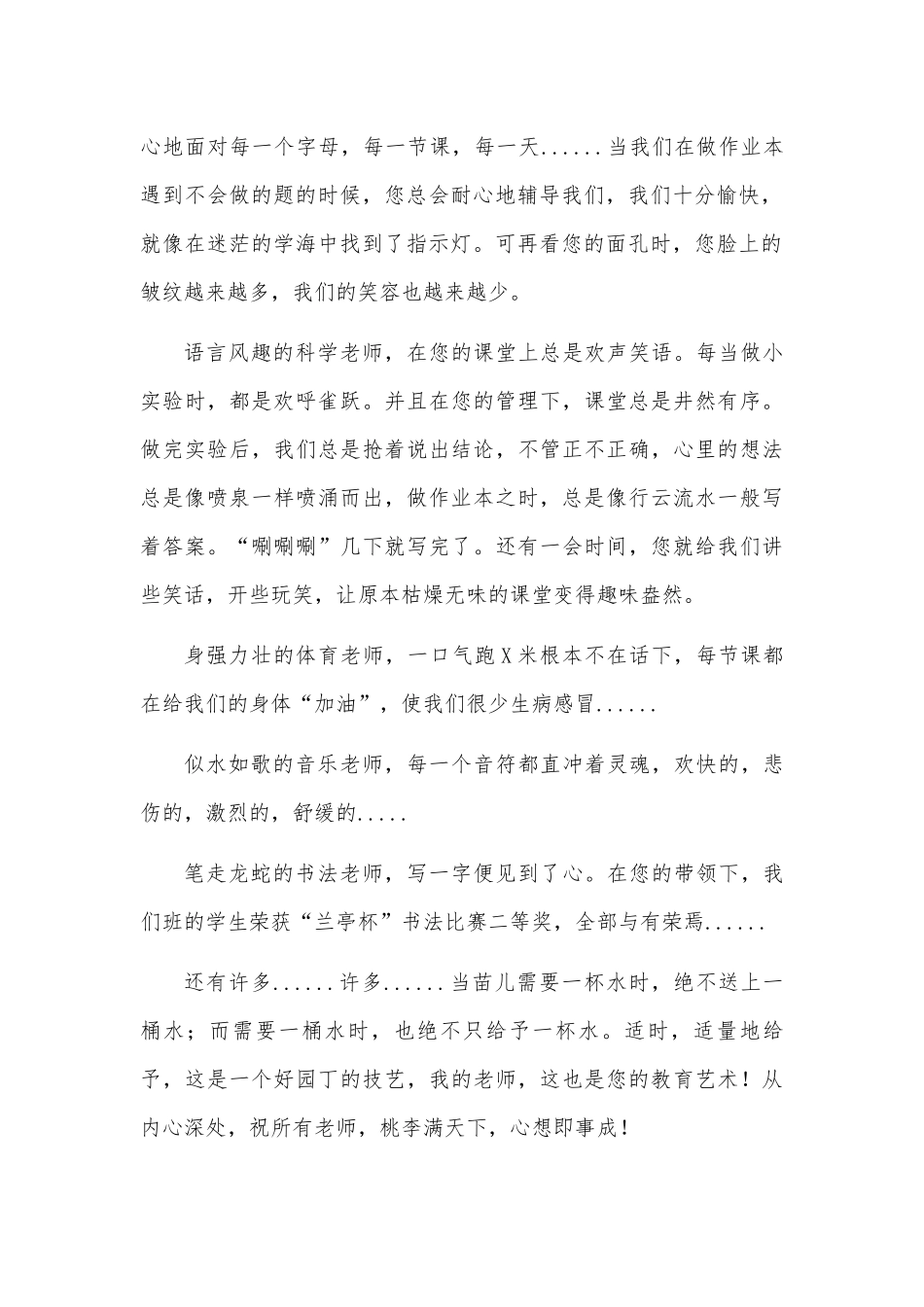 小学生感恩老师教师节作文演讲.docx_第2页