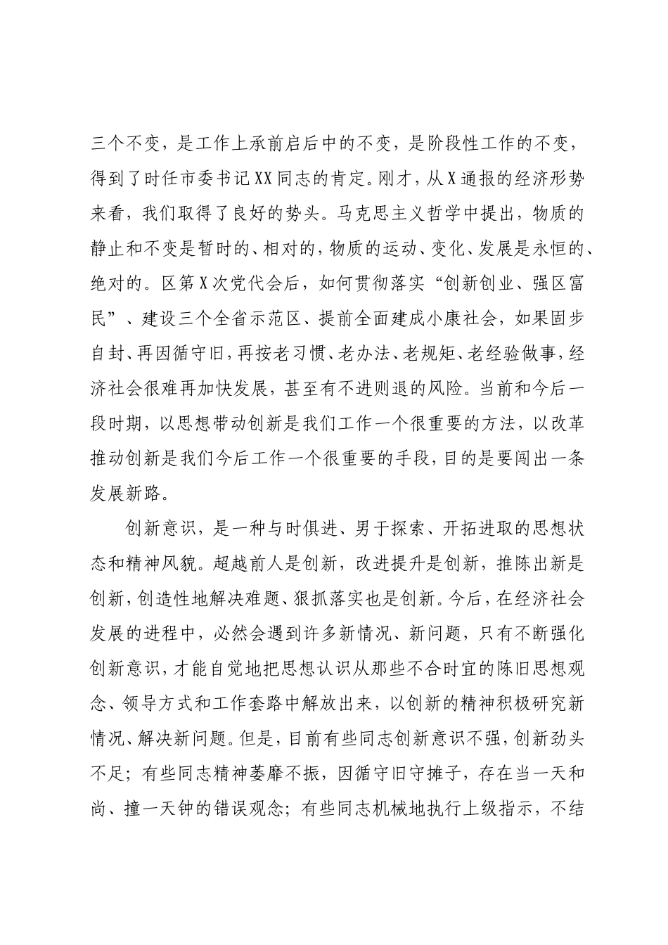 在全区领导干部会上的讲话.doc_第2页