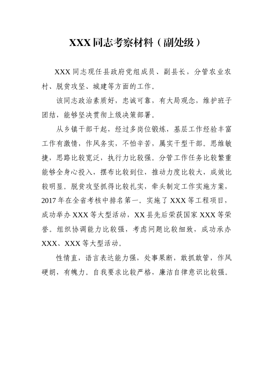 干部考察材料8篇.docx_第3页