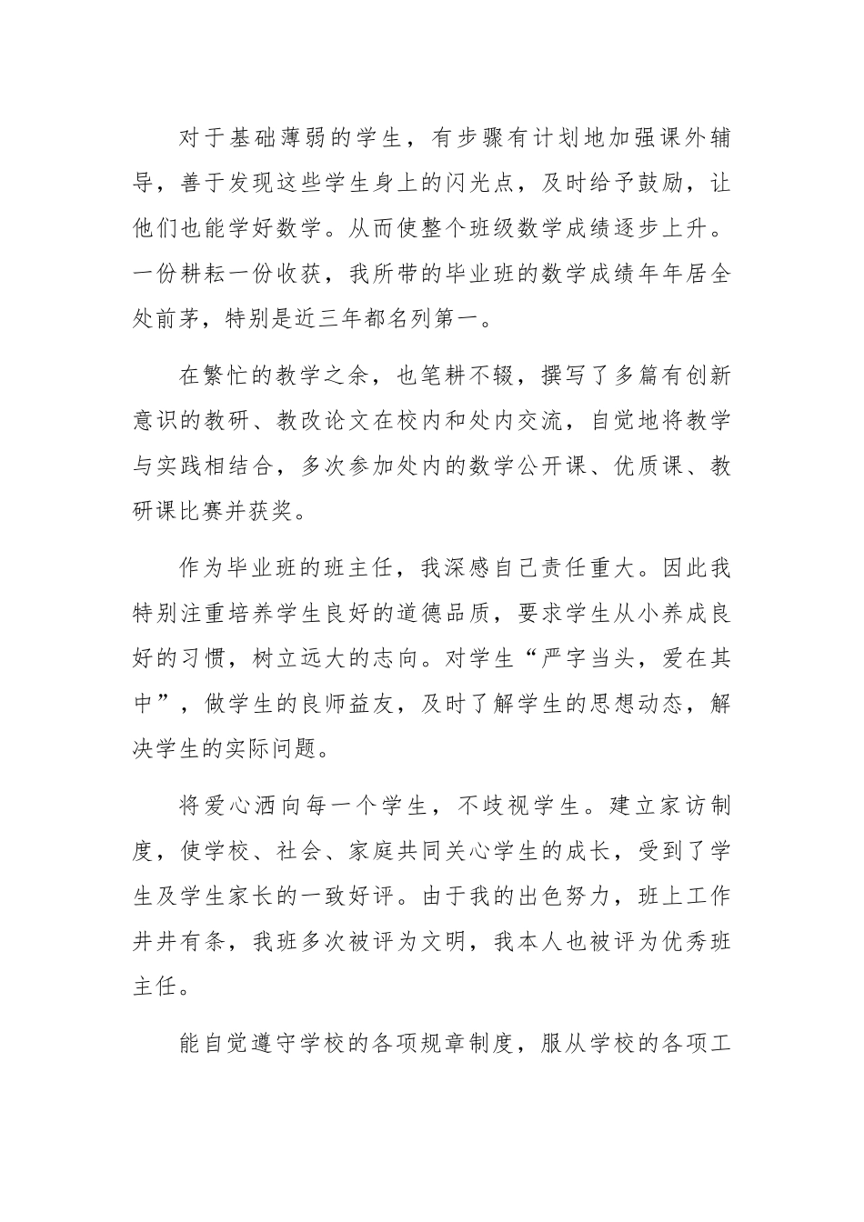 小学教师职称评定个人工作总结汇报.docx_第2页