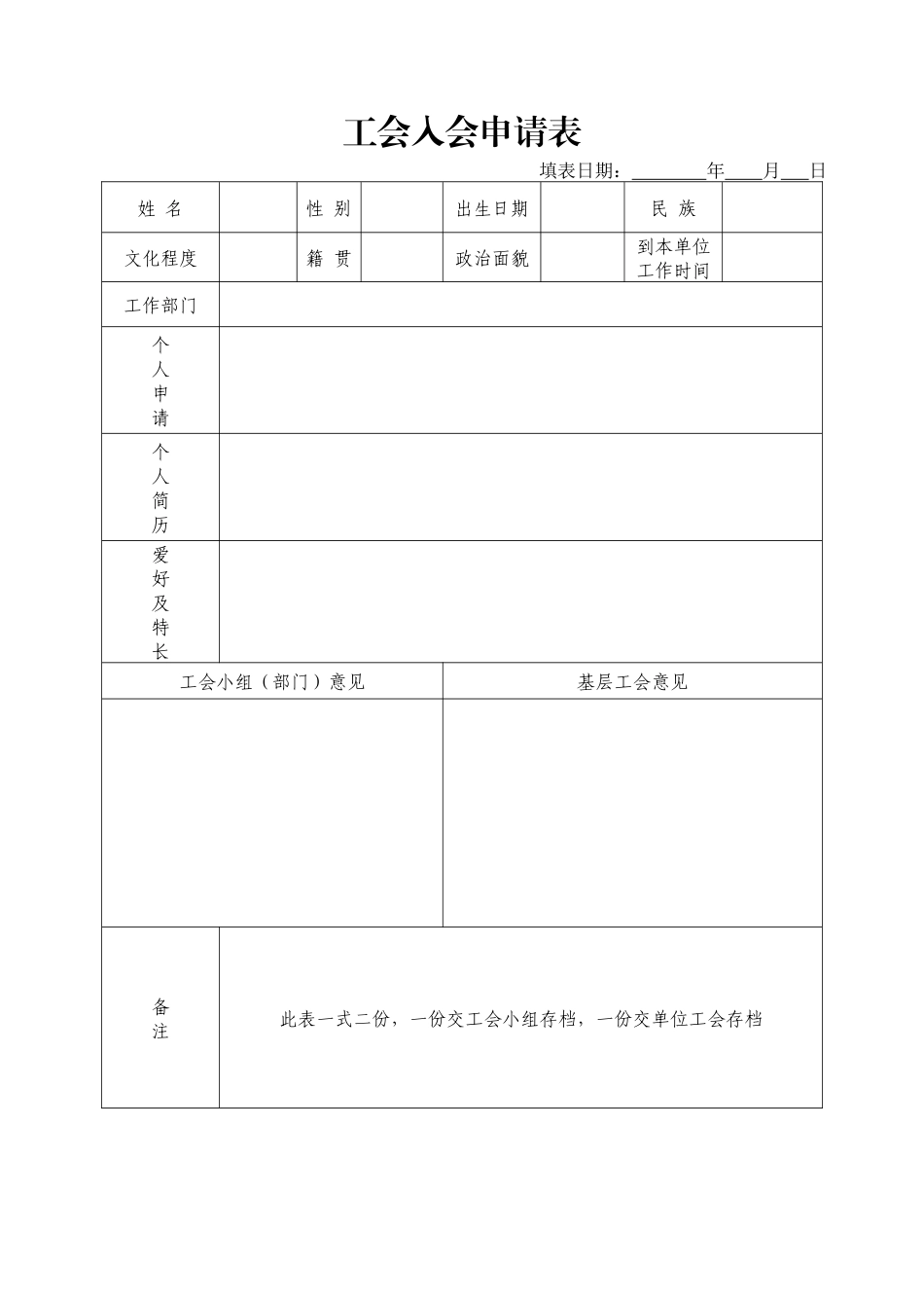 工会入会申请书.docx_第2页