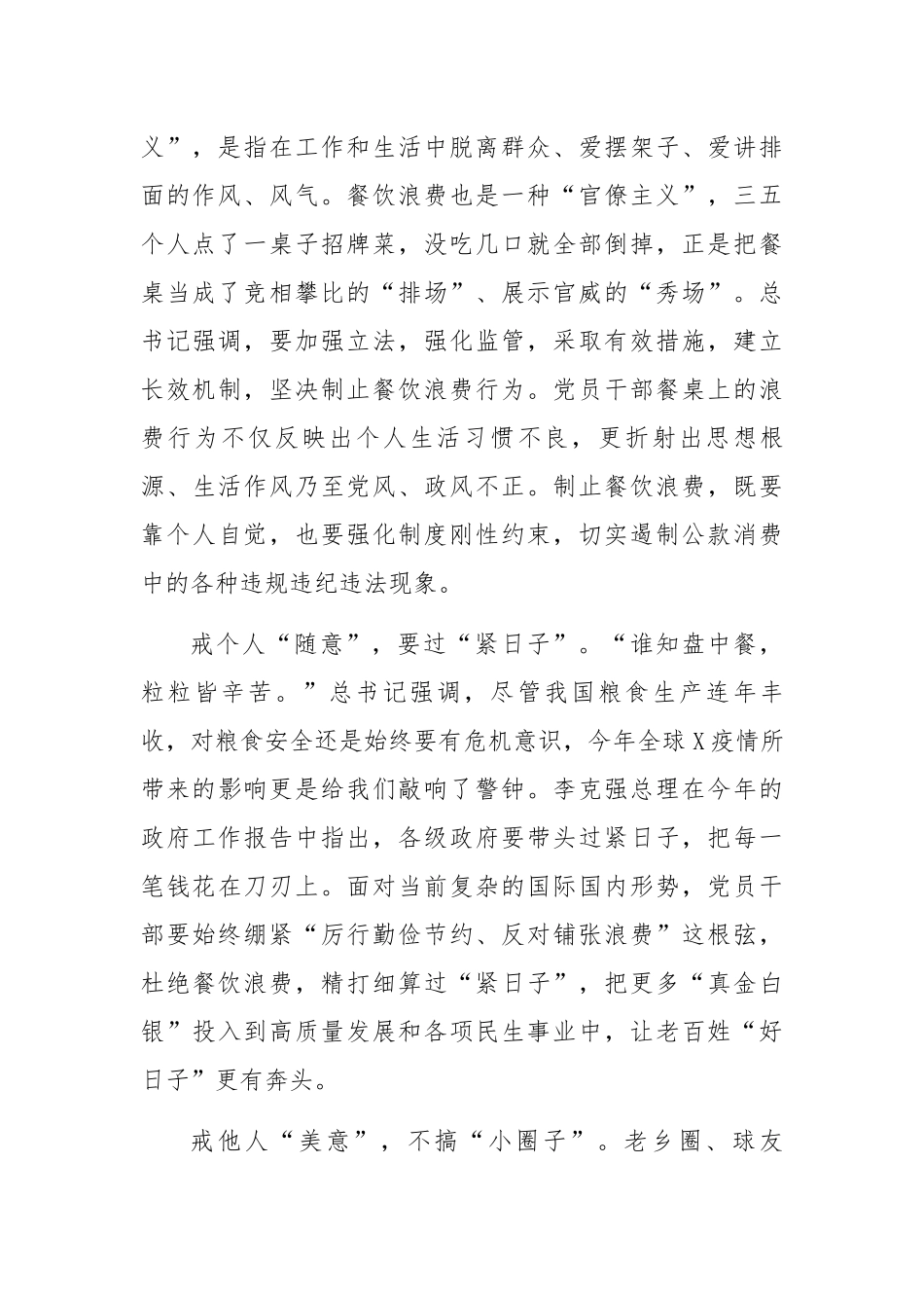 学习制止餐饮浪费行为指示心得体会2.docx_第2页