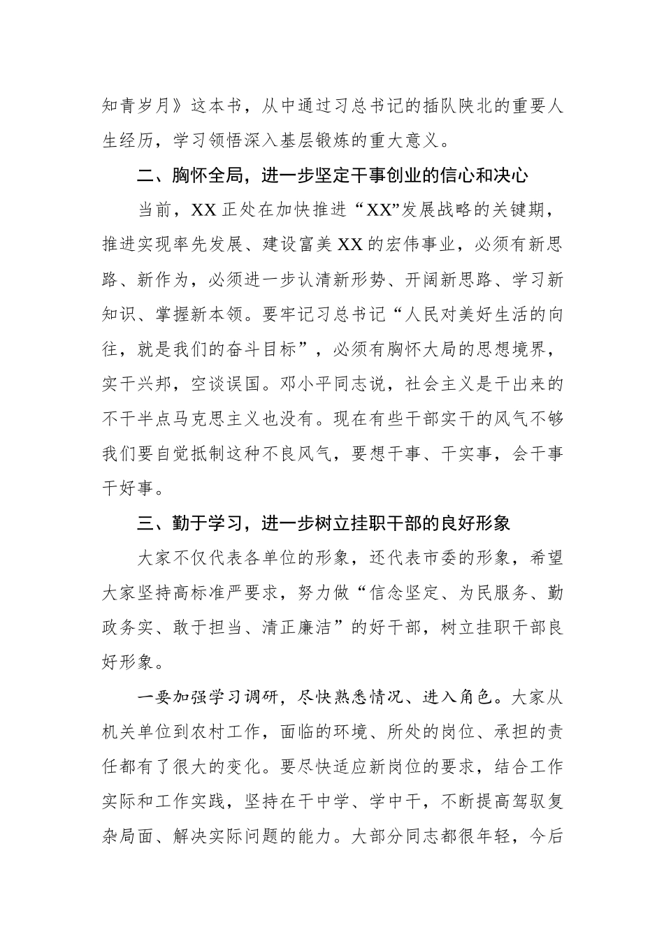 20201005在全干部挂职锻炼动员会上的讲话.docx_第3页