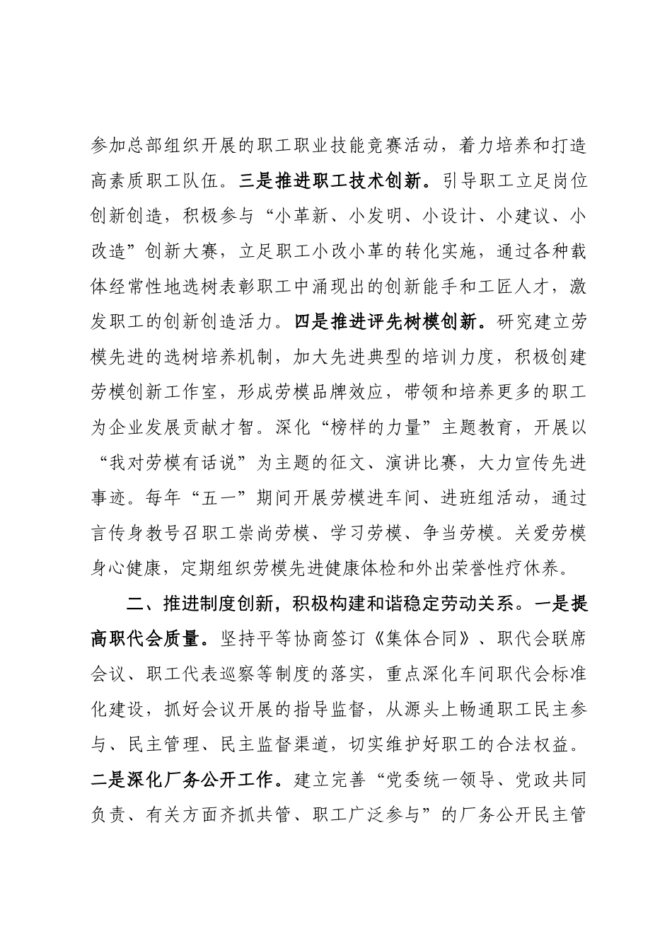 202×年工会工工作要点.docx_第2页