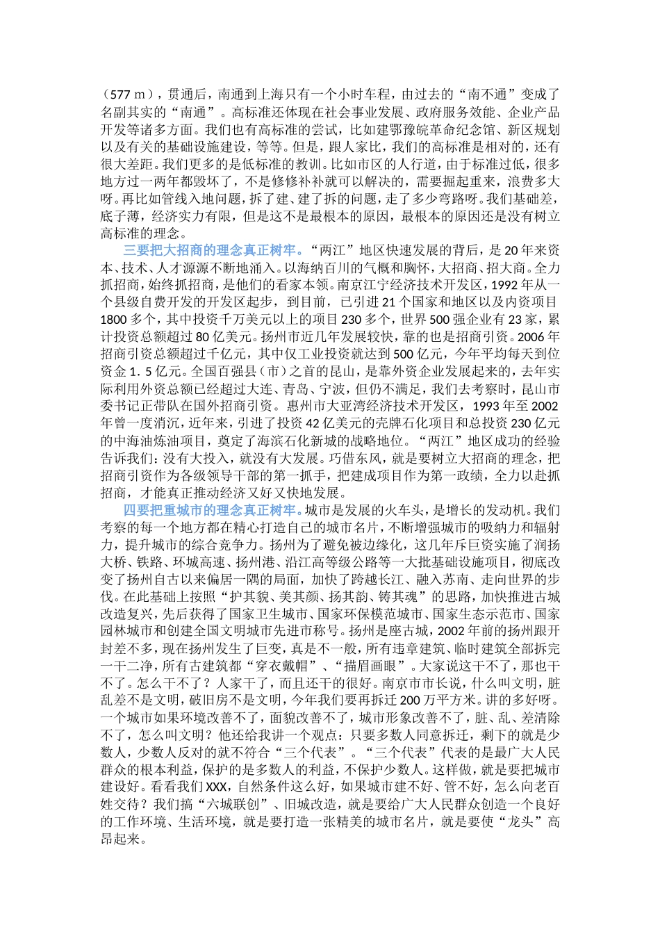 在全解放思想学“两江”动员大会上的讲话.doc_第2页