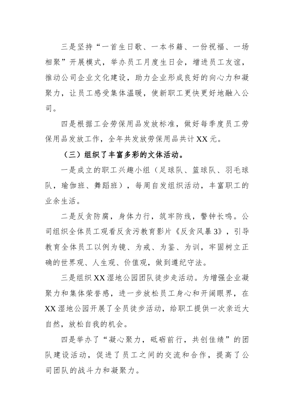 工会工作报告.docx_第3页