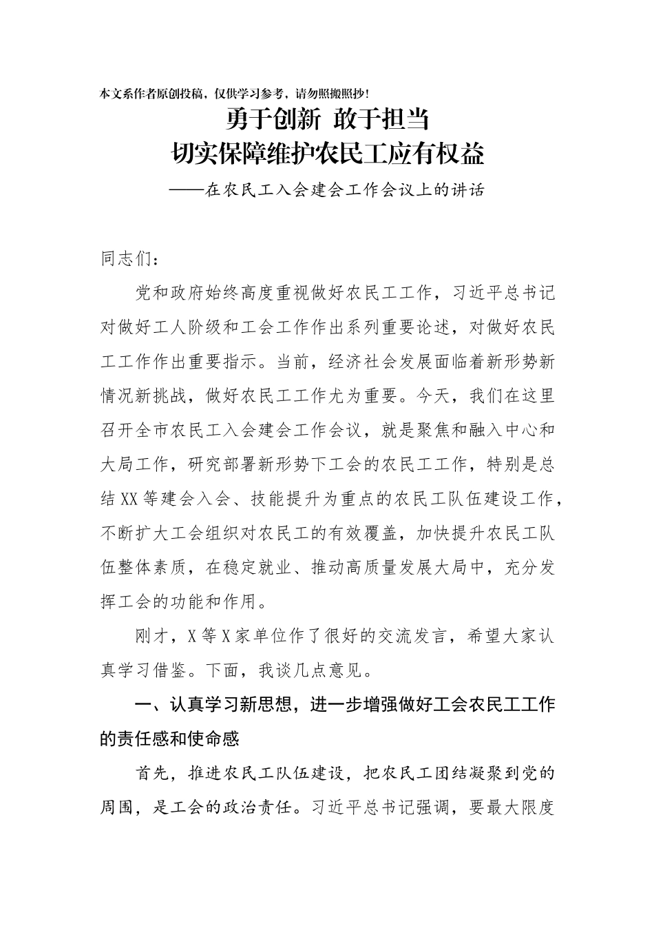 在农民工入会建会工作会议上的讲话.docx_第1页