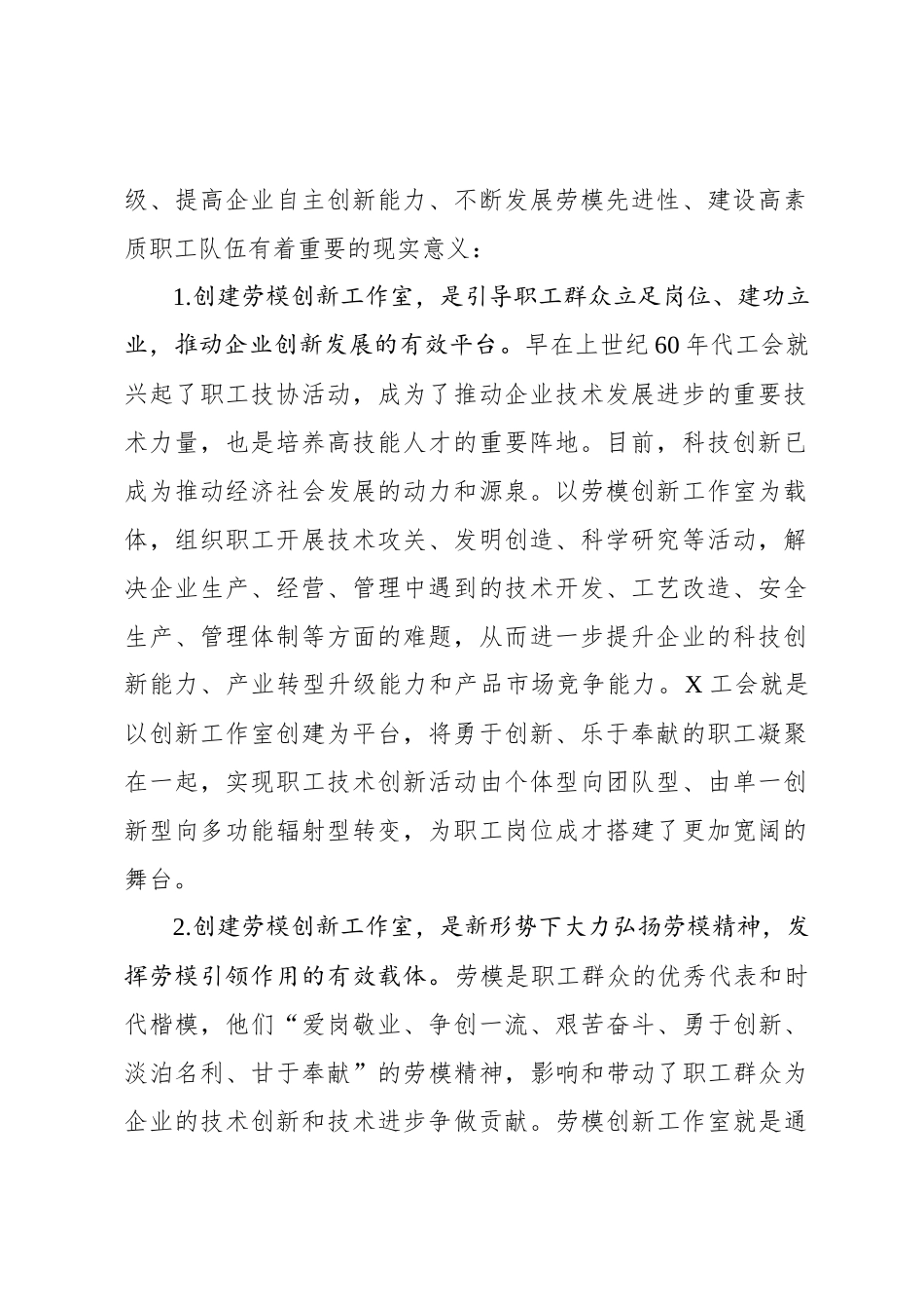在产业工会劳模工作室创建现场会讲话.docx_第2页