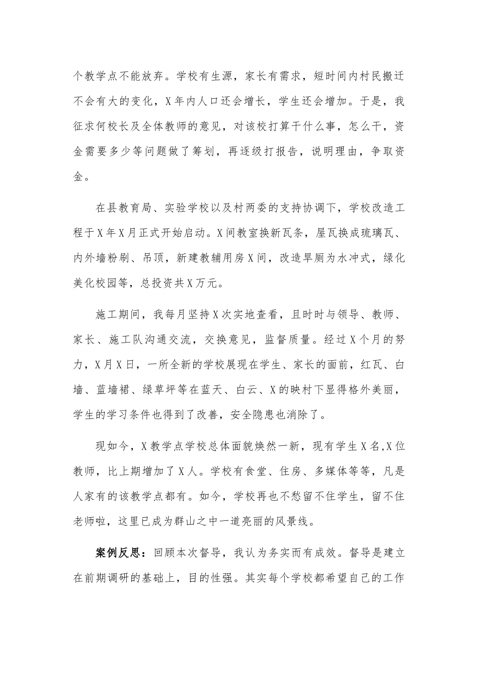 校园建设责任督学工作案例二.docx_第2页