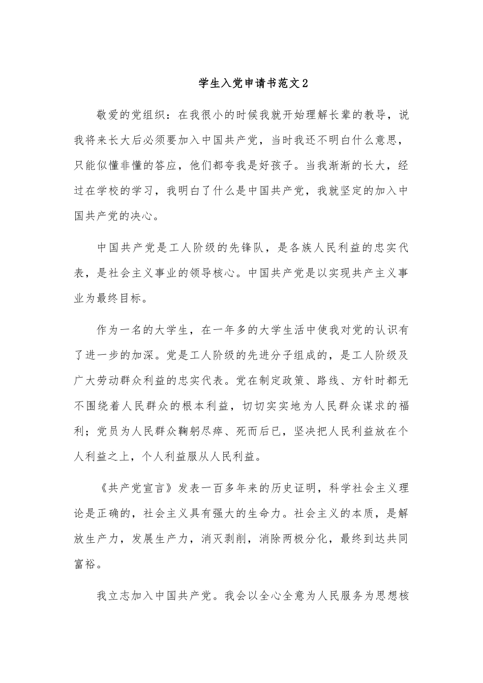 学生入党申请书范文2.docx_第1页