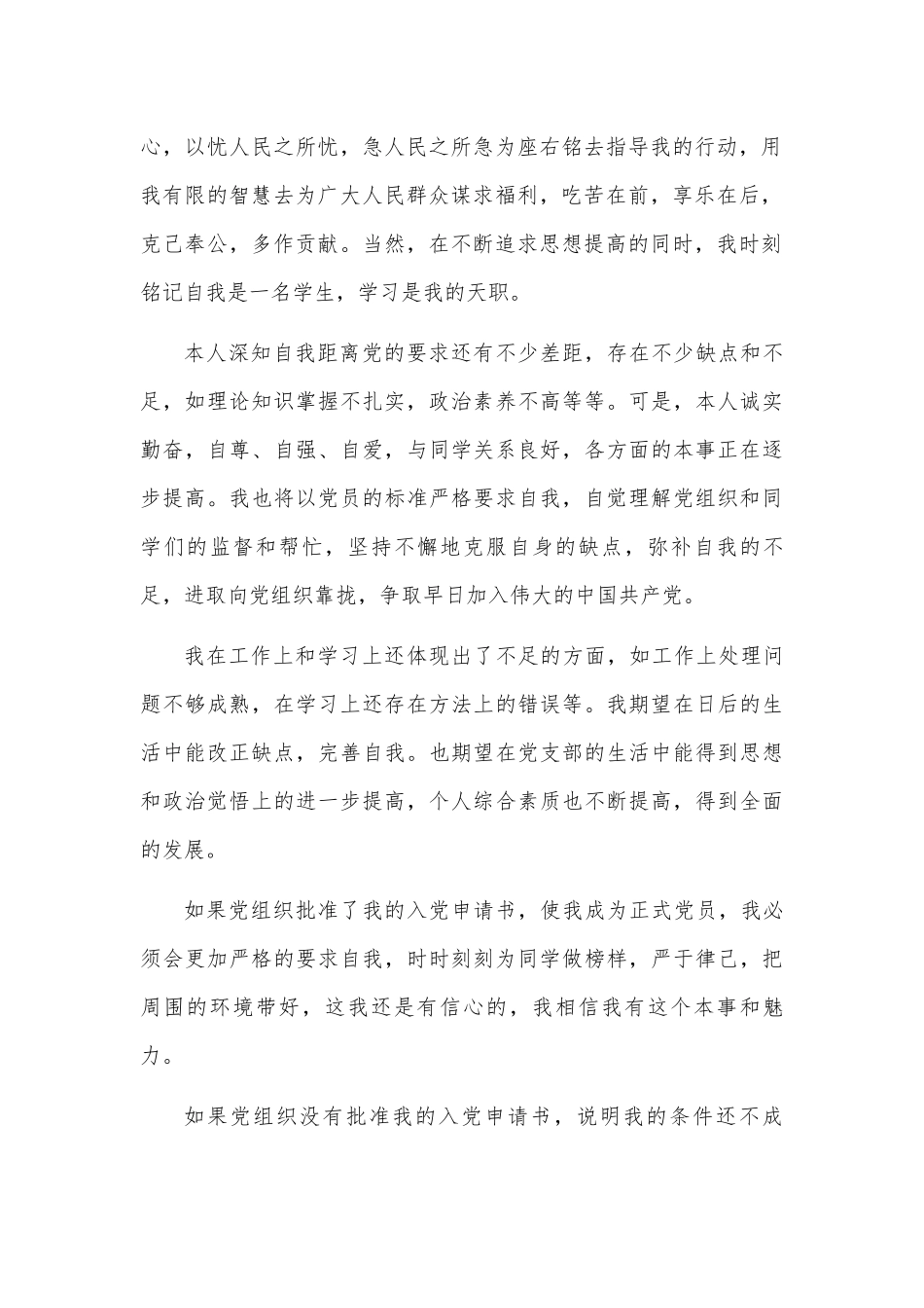 学生入党申请书范文2.docx_第2页