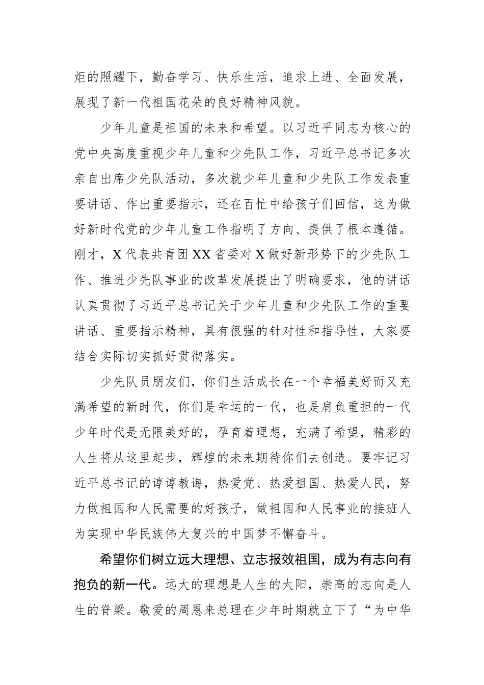 20201007在第X次少代会开幕式上的致辞.docx_第2页