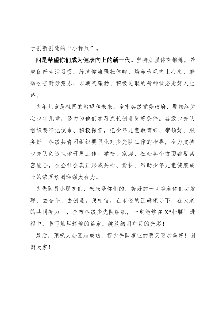 少代会上的讲话.docx_第3页