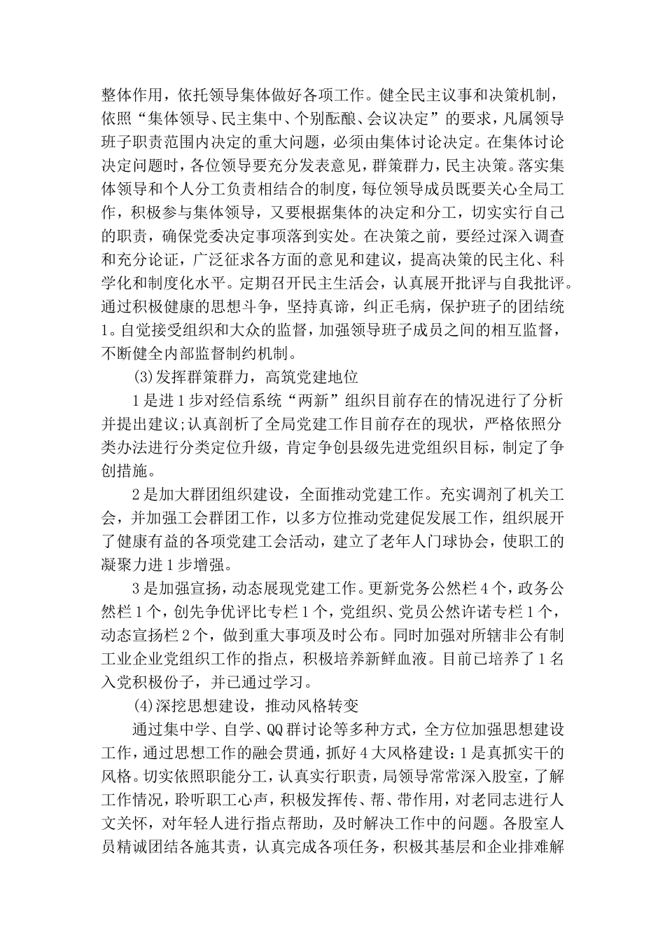 上半年机关党建工作总结3篇.doc_第2页