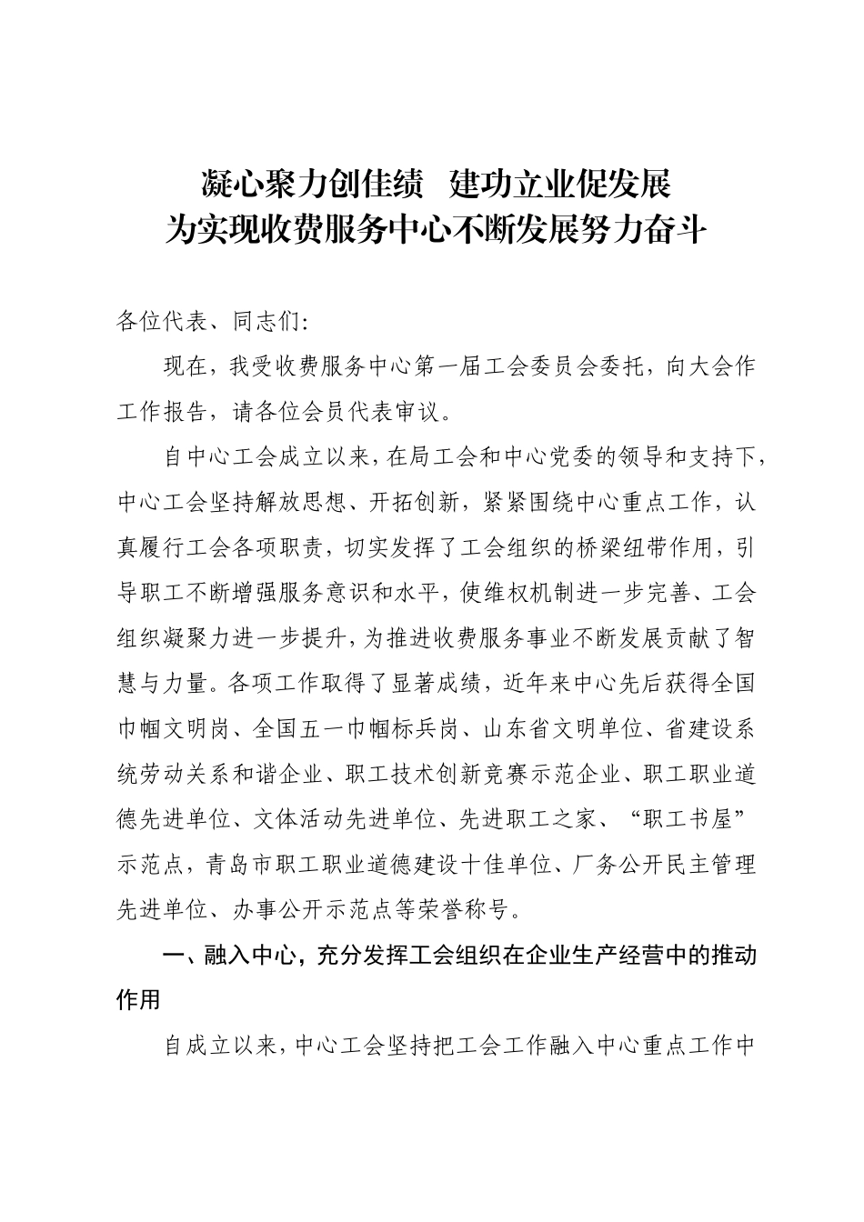 工会换届工作报告.doc_第1页