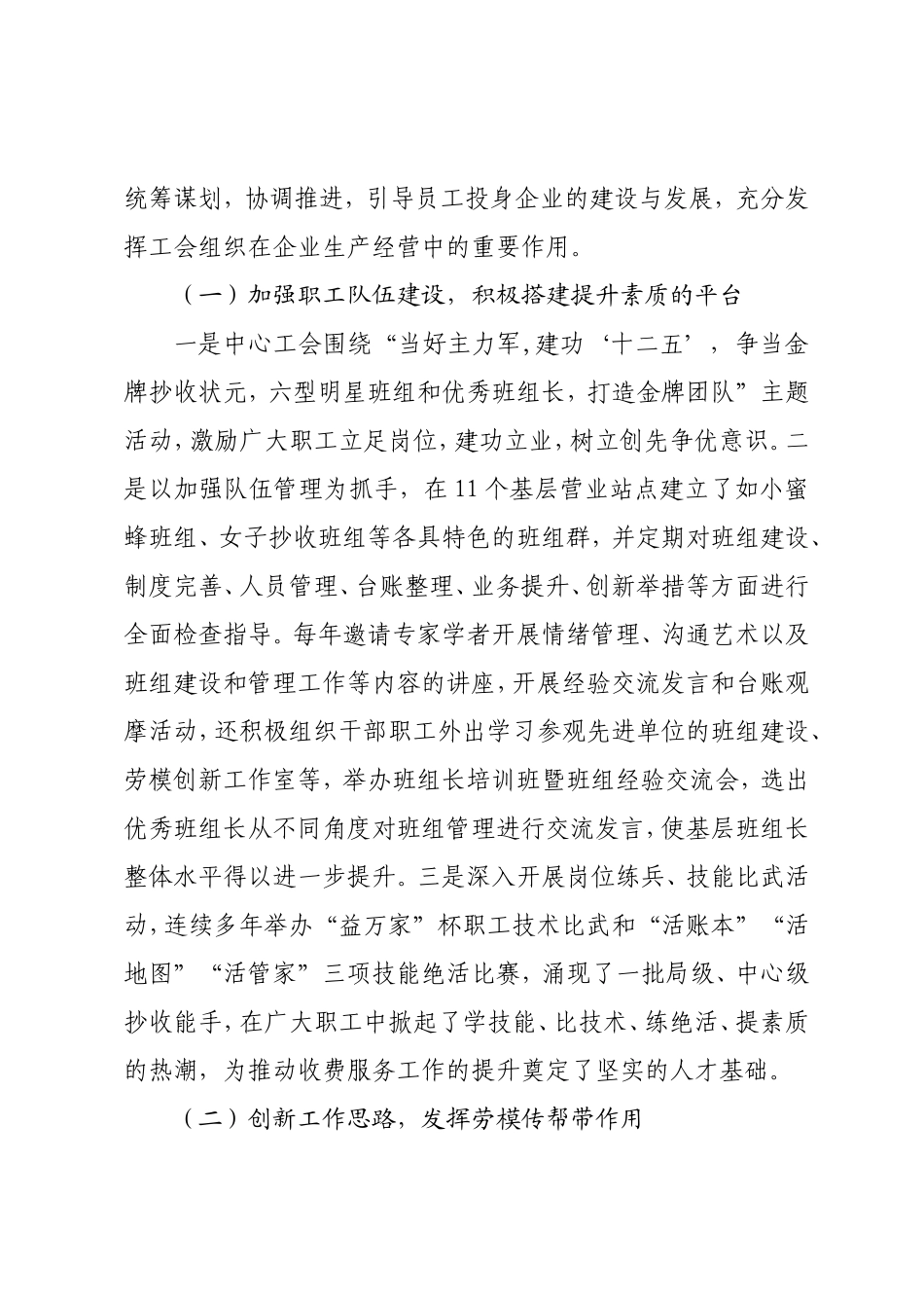 工会换届工作报告.doc_第2页