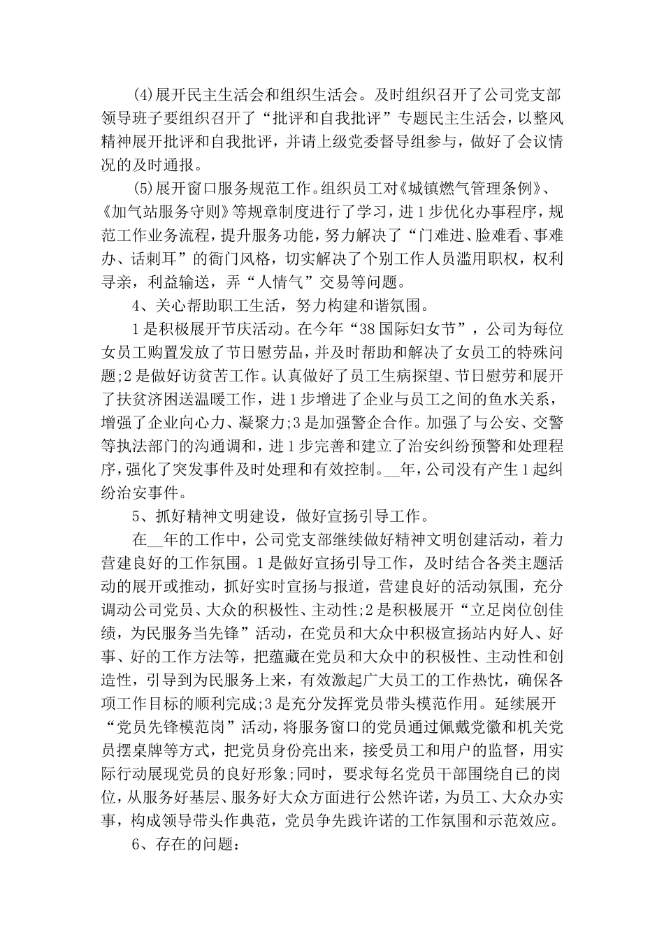 2020党支部年终工作总结范文5篇.doc_第3页