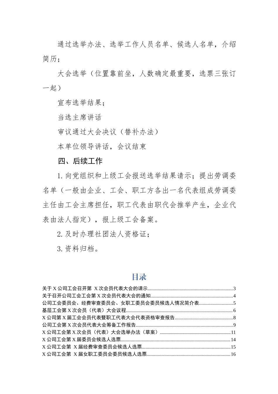 工会换届选举操作程序.docx_第2页