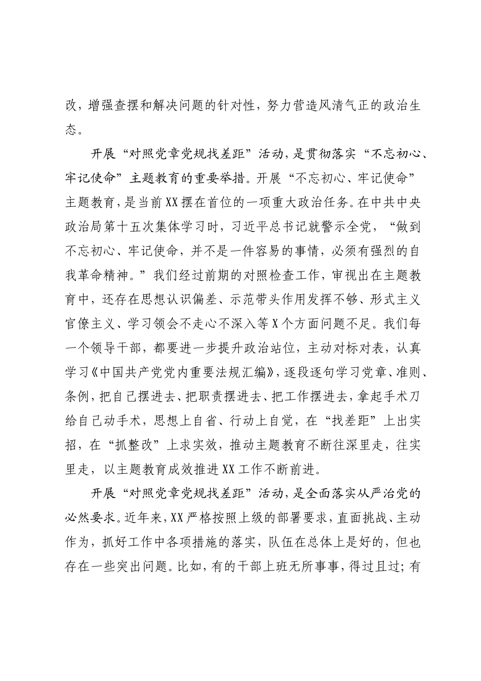 对照党章党规找差距部署会上的讲话.doc_第2页