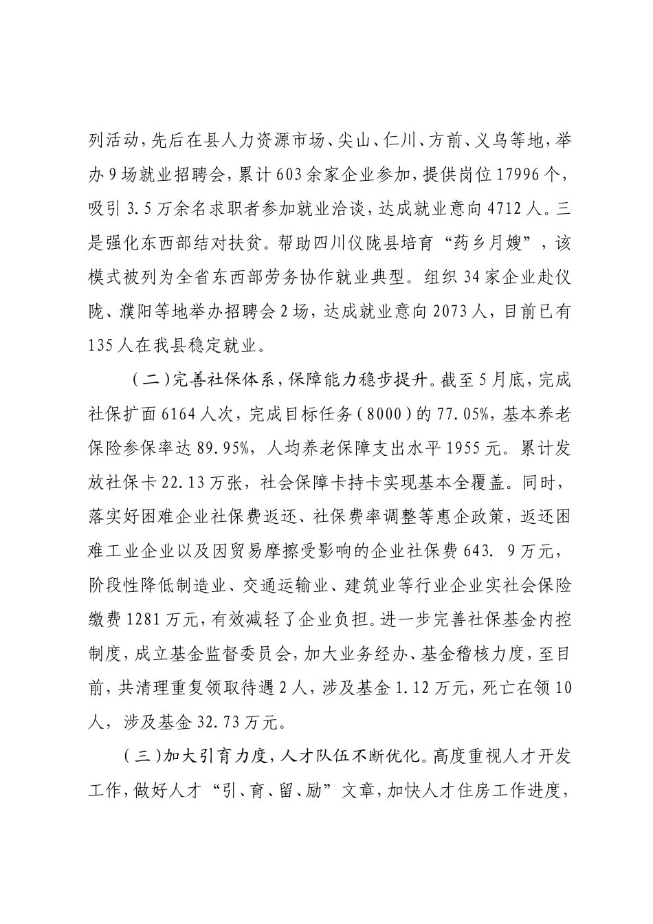 人社局2020年上半年工作总结和下半年工作思路.doc_第2页