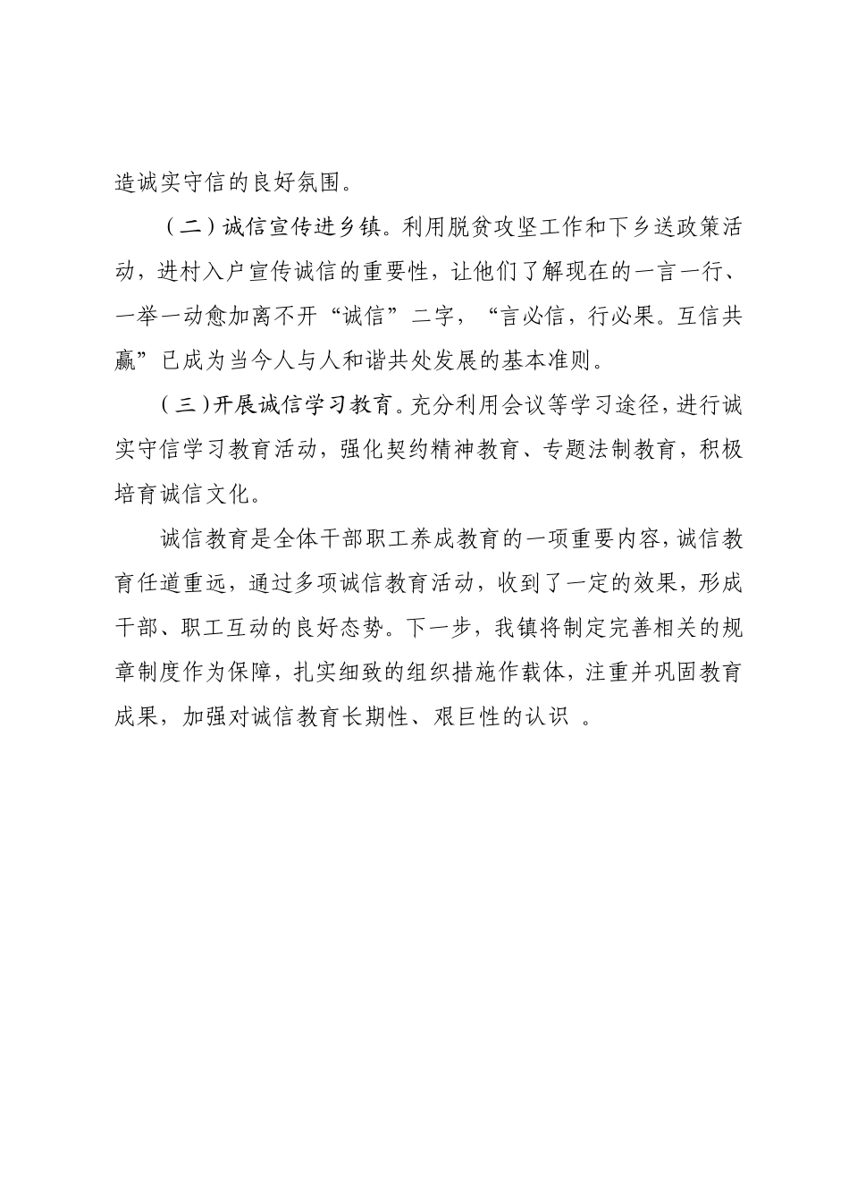 开展诚信建设专题宣传教育活动总结.doc_第2页