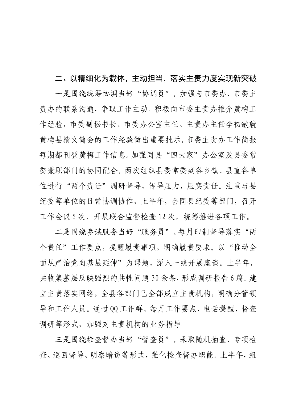 办公室工作总结.doc_第3页