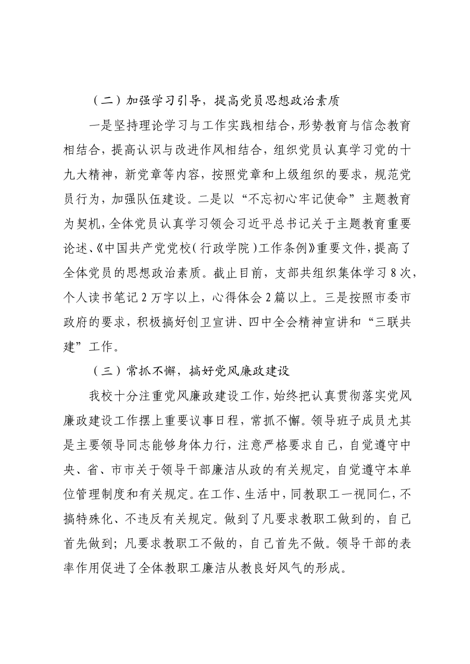 镇党校20XX年工作总结.doc_第2页