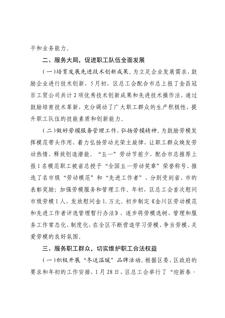 总工会2020年上半年工作总结.doc_第2页