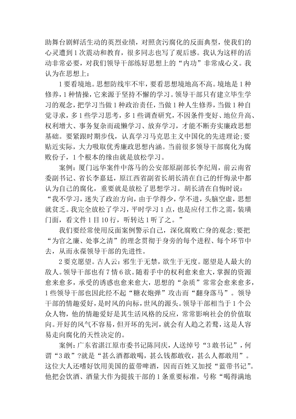 “树形象、做表率、促作为”党风廉政专题党课讲稿.doc_第2页