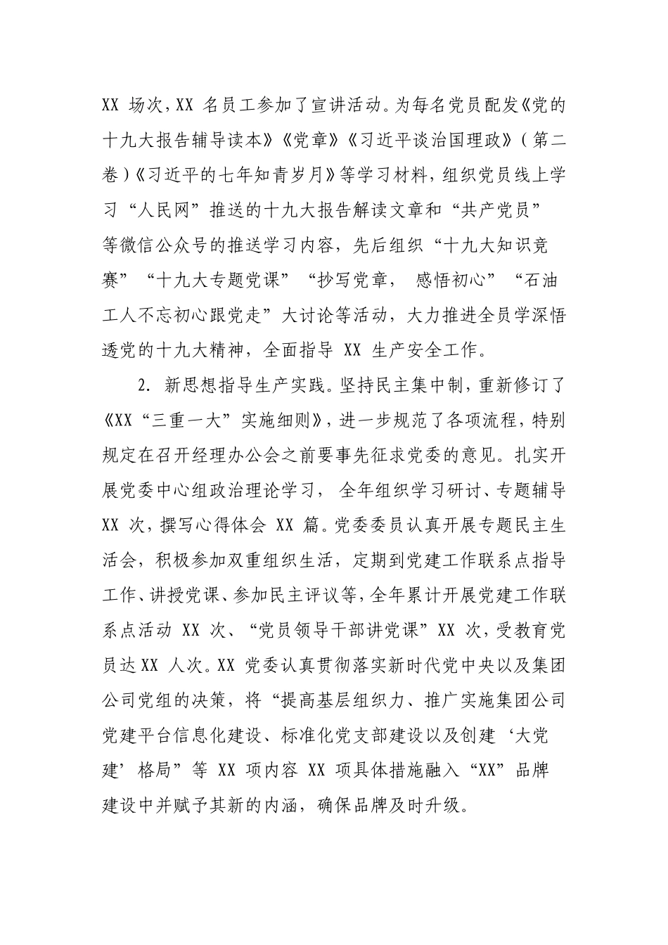 国有企业年中工作总结.doc_第2页