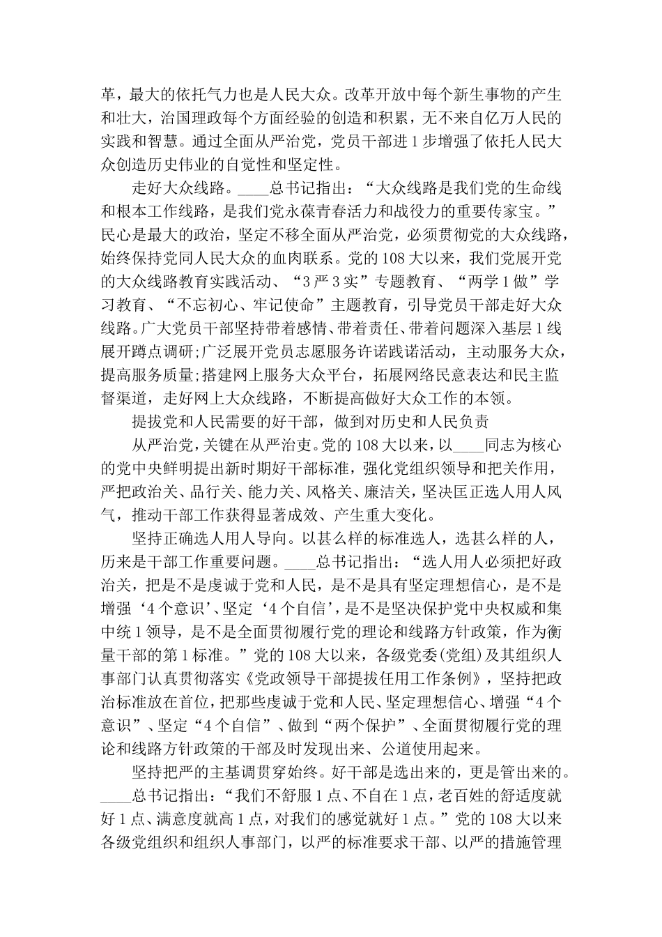 全面从严治党进一步密切党同人民群众血肉联系.doc_第3页