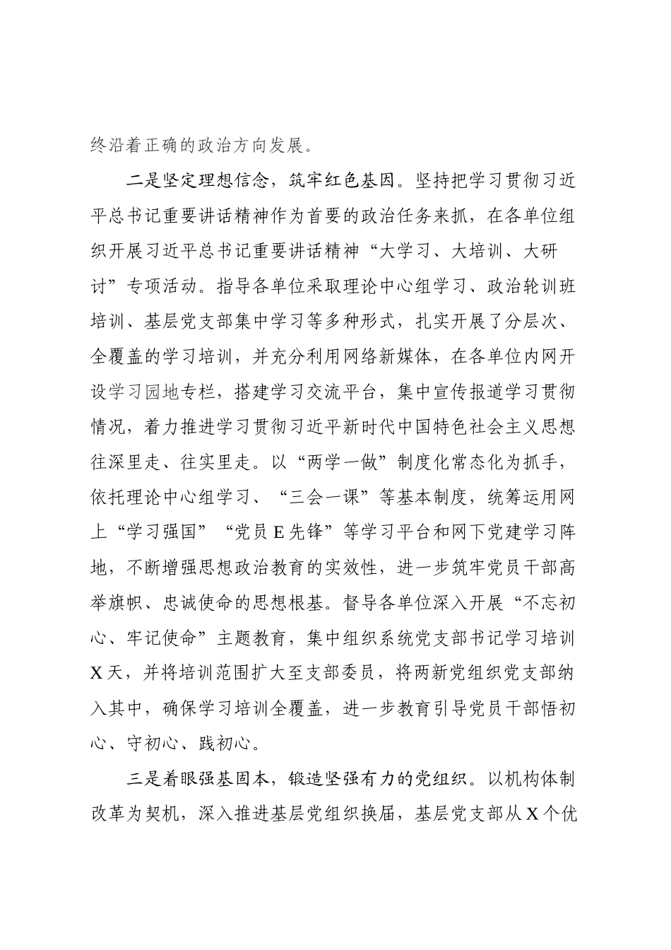 202×党建工作总结和202×年党建工作安排.docx_第2页