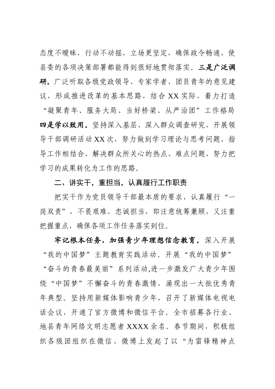 干部考察三年工作总结.docx_第2页