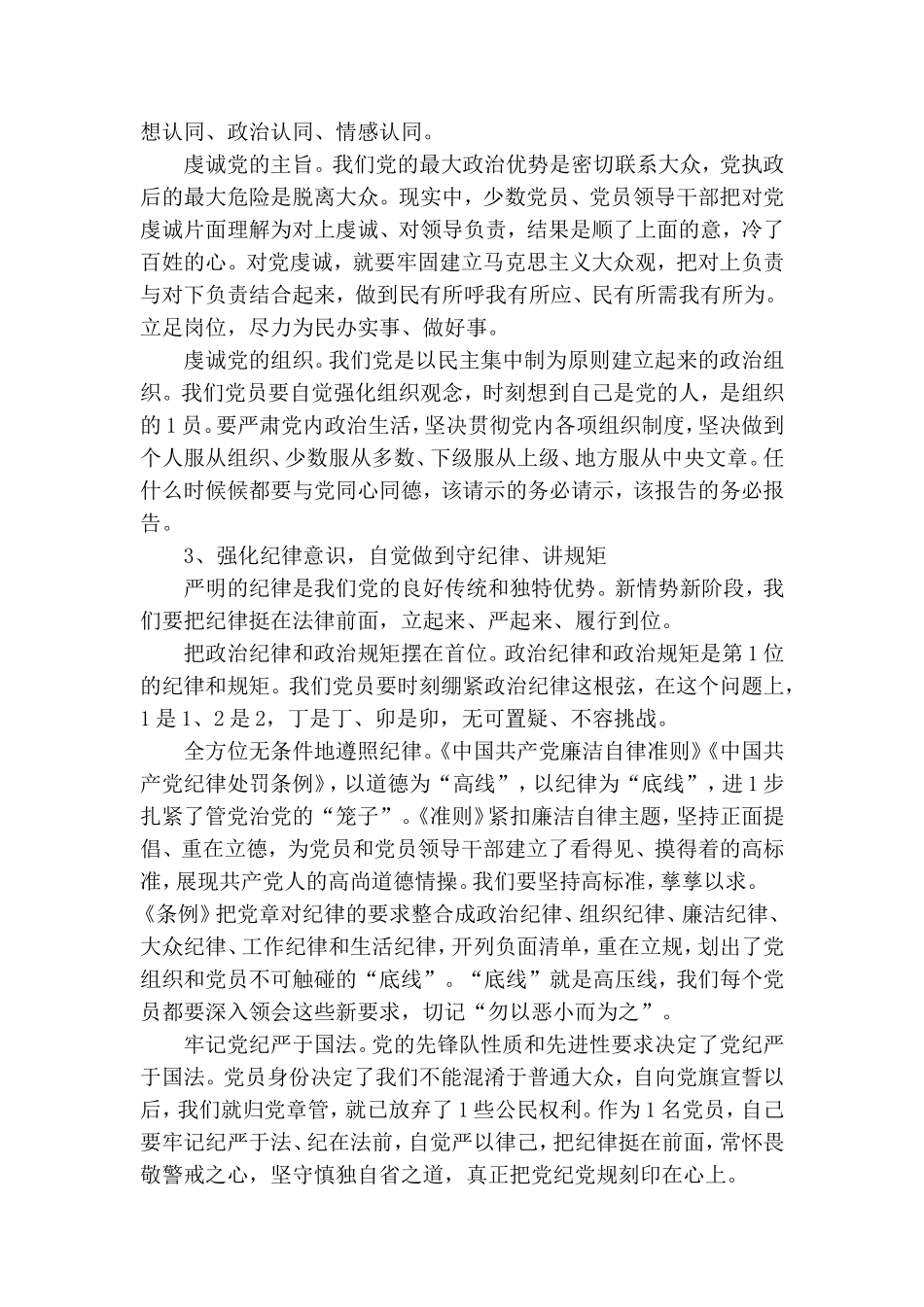 党章党规党纪学习心得体会范文.doc_第2页