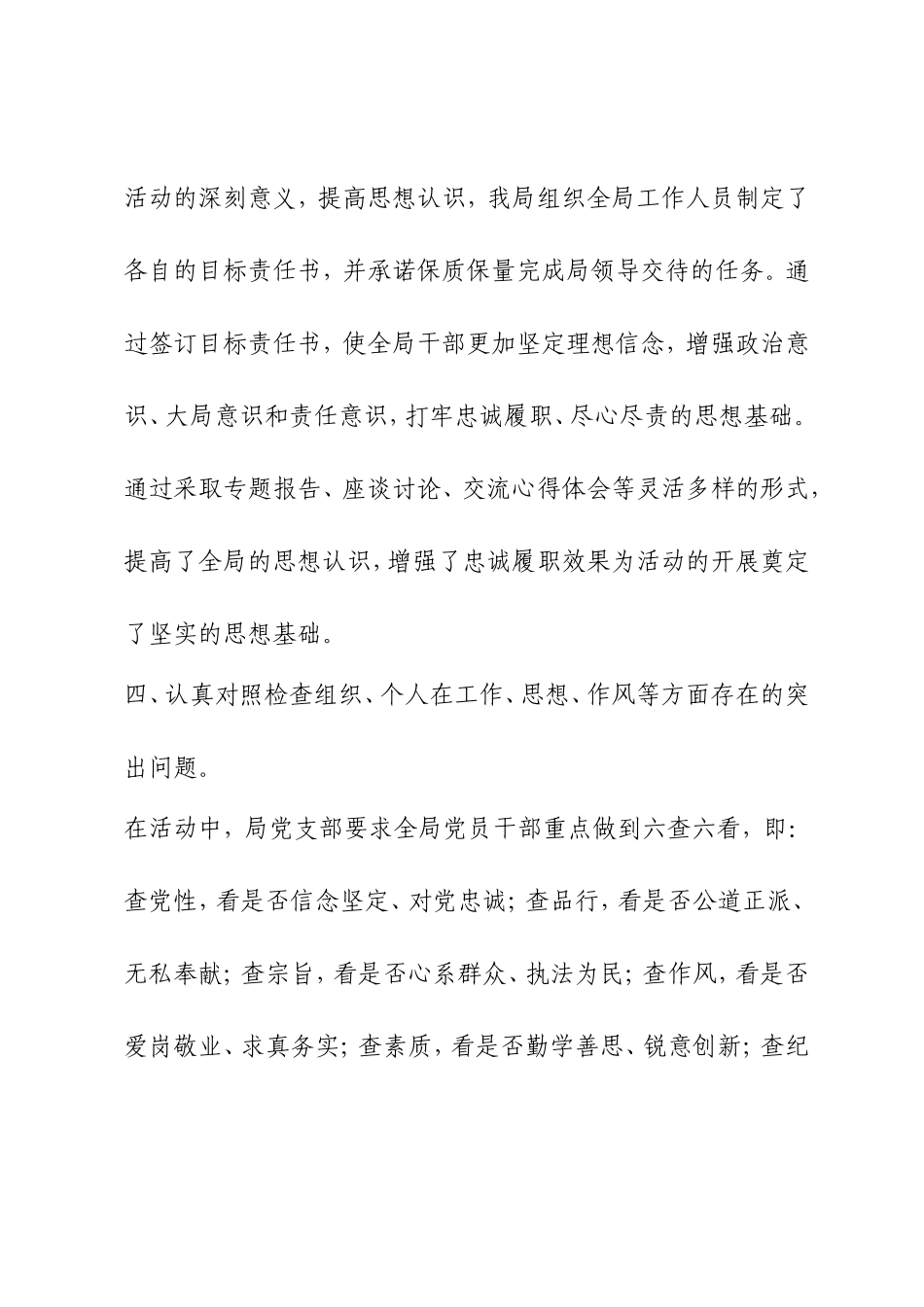 忠诚教育活动工作总结.doc_第3页