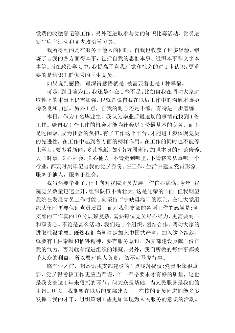 2020预备党员思想汇报最新三篇.doc_第2页