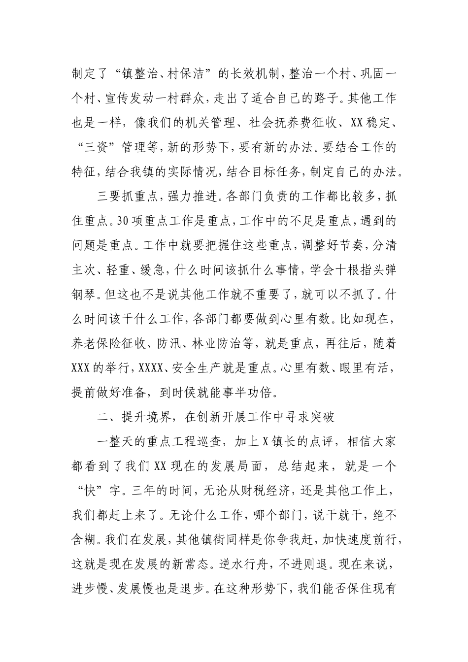 在全镇半年工作总结会议上的讲话.doc_第3页