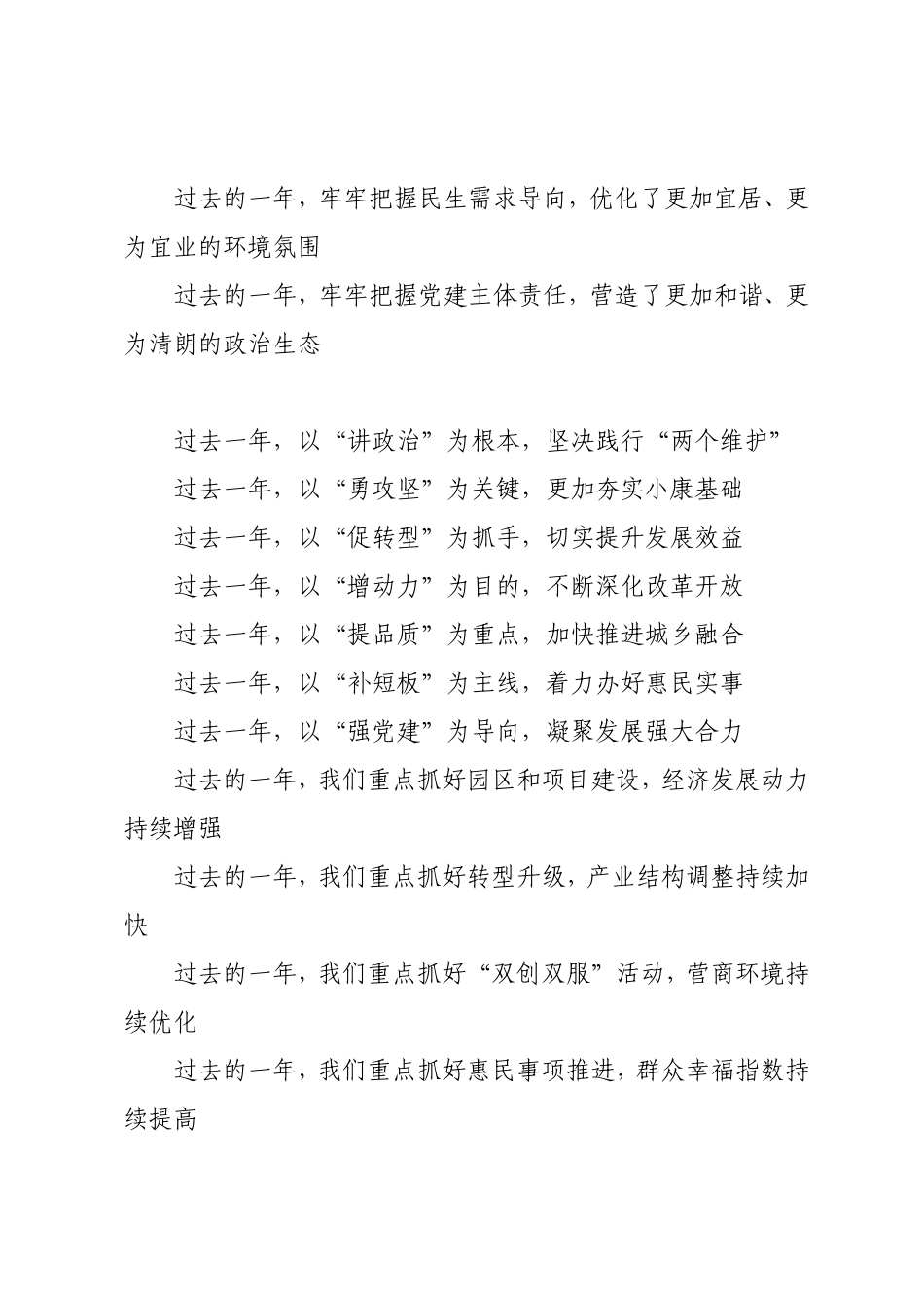 新年致辞、年底总结、工作报告的提纲思路.doc_第3页