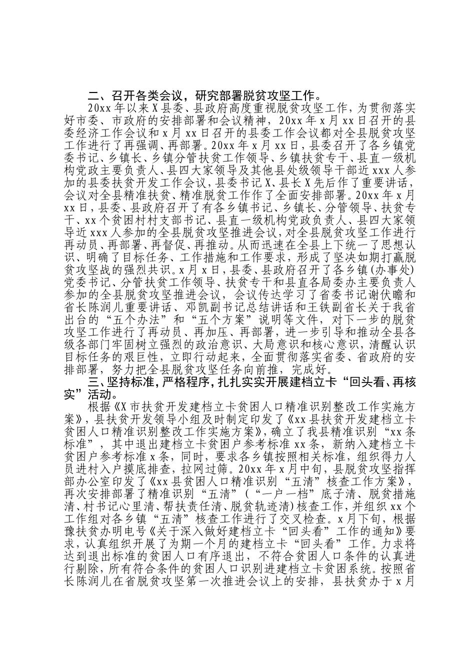 202×脱贫攻坚工作总结.doc_第2页